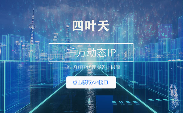 【灌云代理IP】怎么检查代理的效果？如何快速搭建代理IP