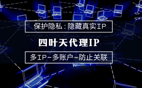 【灌云代理IP】什么是代理ip池？如何提高代理服务器的网速